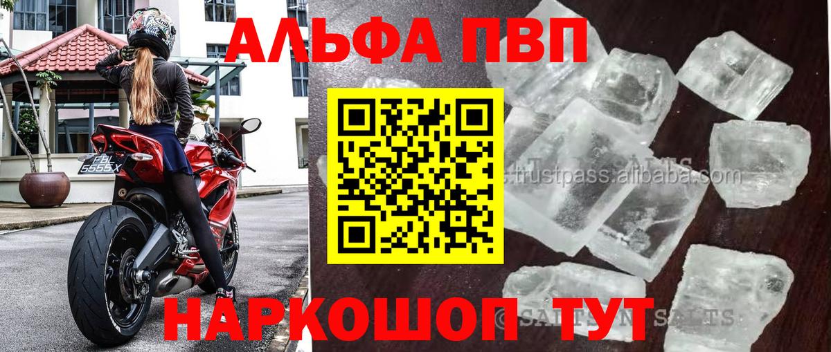 Alpha PVP VHQ Новосибирск
