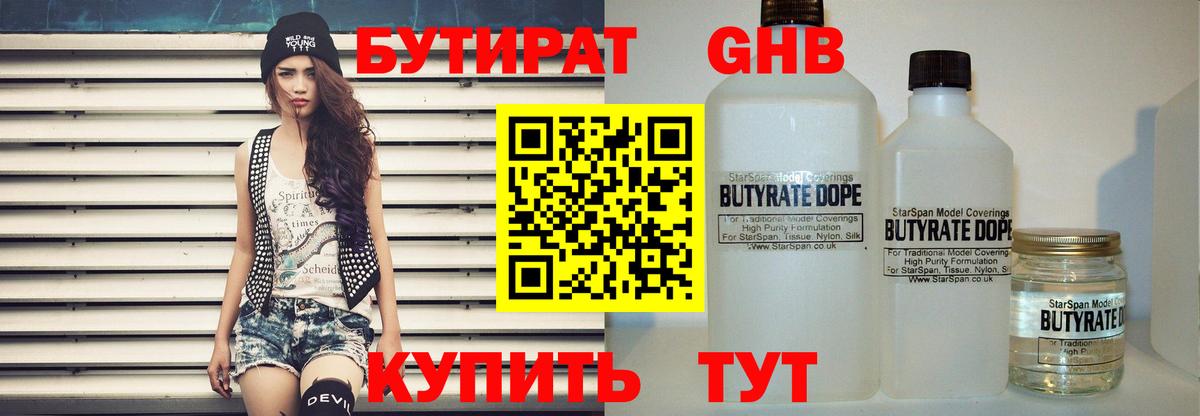 БУТИРАТ вода Новосибирск