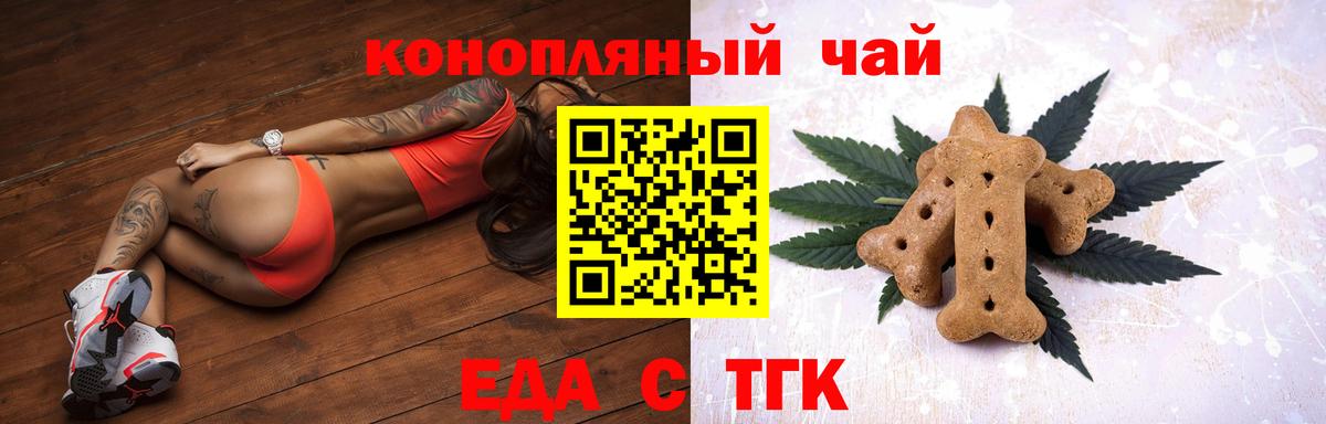 Еда ТГК марихуана  Вход с VPN  Новосибирск 